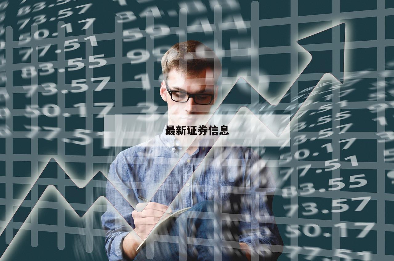 配资行业未来展望：抓住机遇，赚取高额回报