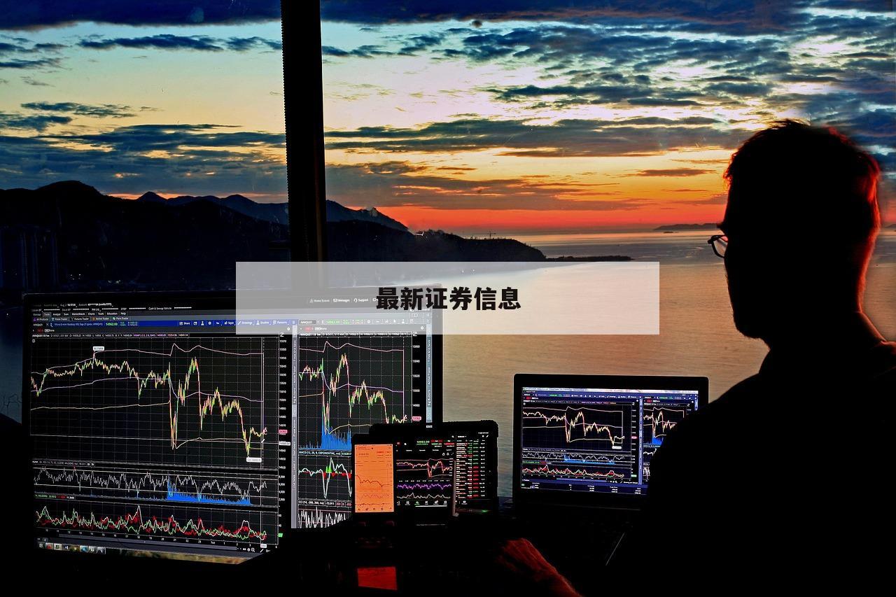 成功投资的秘诀：选择靠谱的配资公司