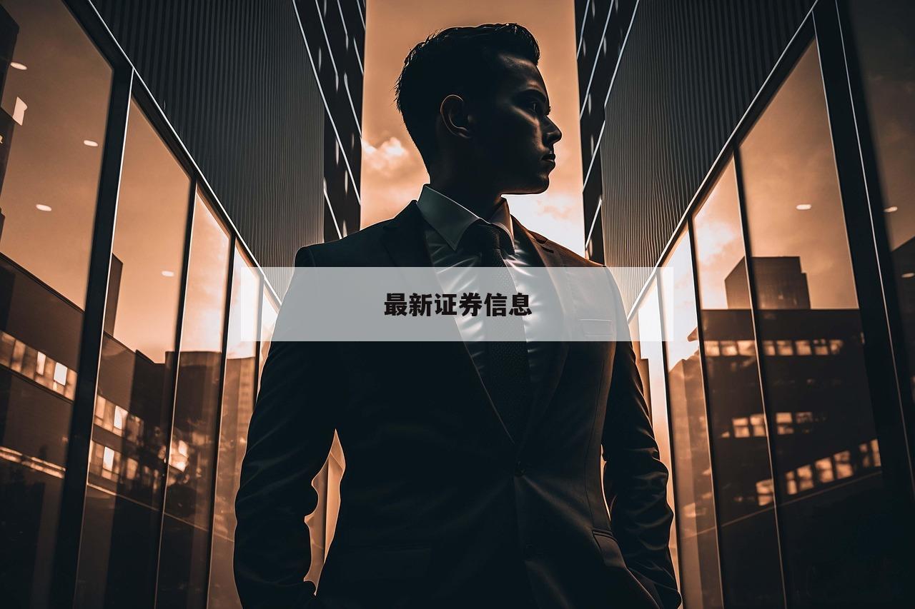 股票配资的含义及其对投资者的影响解析