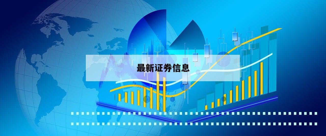 股票配资：普通投资者走向财富自由的捷径