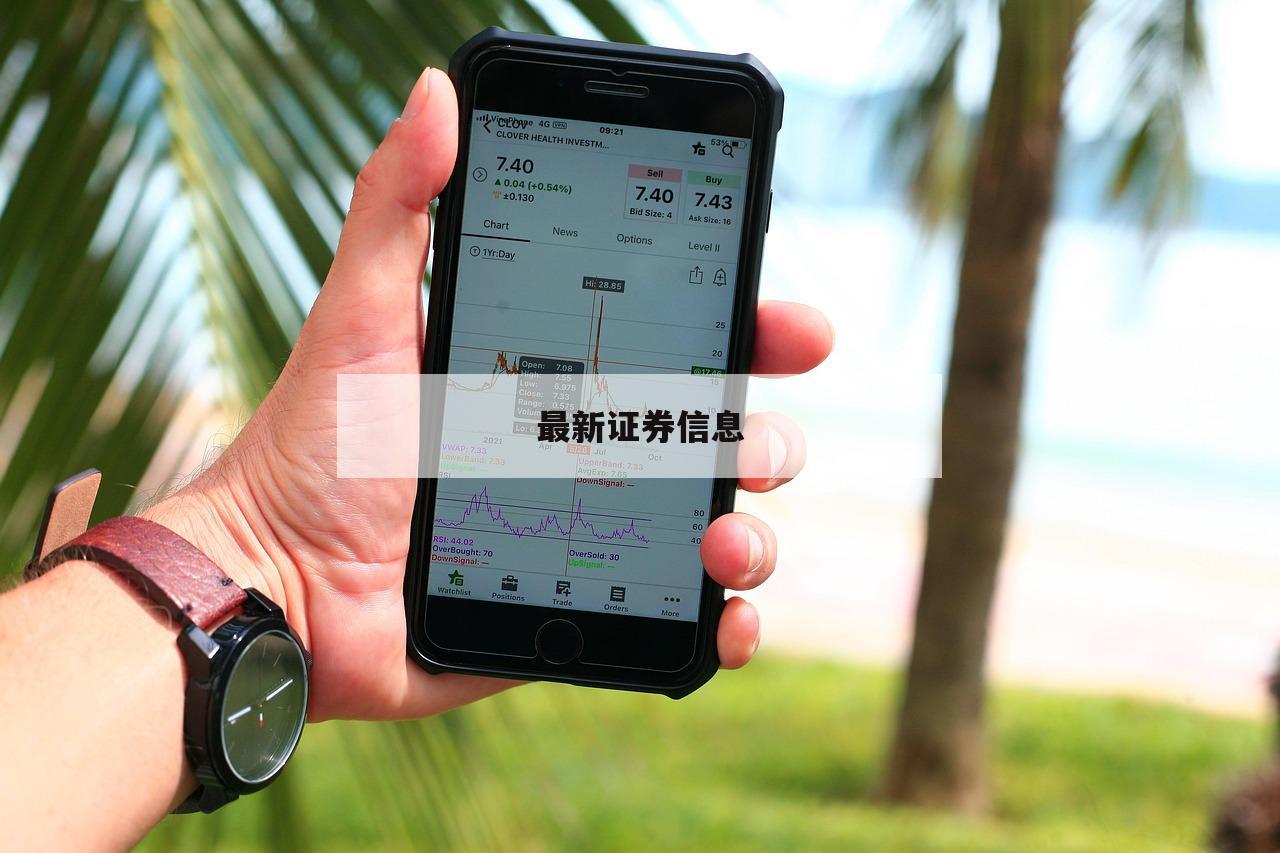 一步到位，配资开户助你赚取更高收益